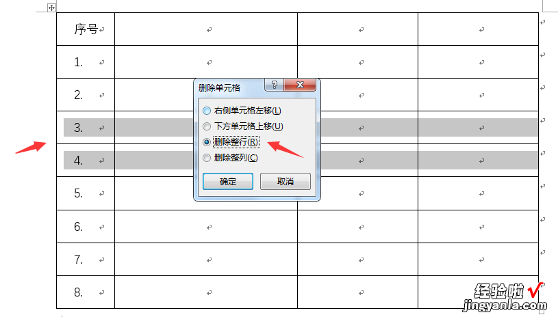 怎么word文档加序号 巧妙添加word表格序号