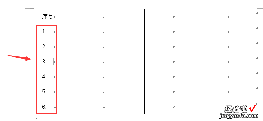 怎么word文档加序号 巧妙添加word表格序号