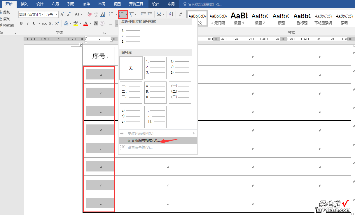 怎么word文档加序号 巧妙添加word表格序号