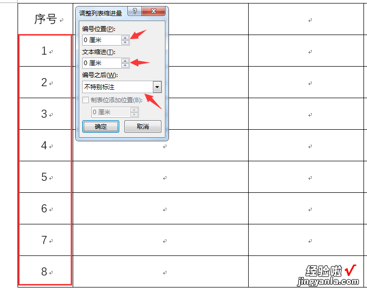 怎么word文档加序号 巧妙添加word表格序号