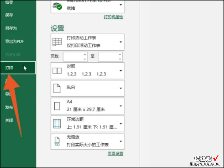 excel表格太大怎么打印 excel表格横向太长怎么打印