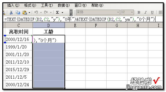 如何用excel函数计算员工的工龄 如何使用excel里的函数计算工龄