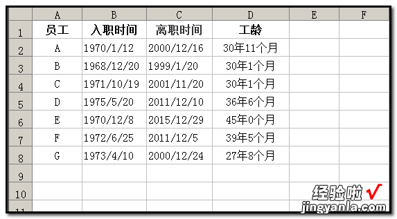 如何用excel函数计算员工的工龄 如何使用excel里的函数计算工龄