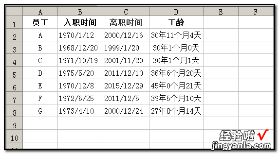 如何用excel函数计算员工的工龄 如何使用excel里的函数计算工龄