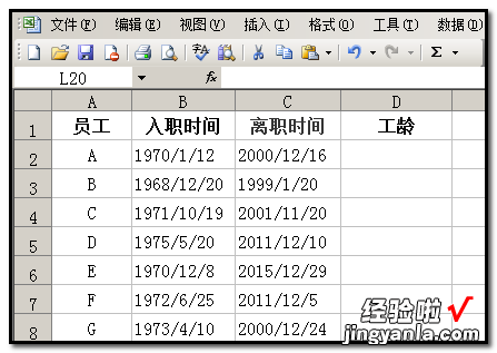 如何用excel函数计算员工的工龄 如何使用excel里的函数计算工龄