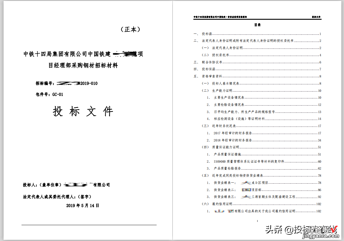 O基础写标书，如何去掉投标文件首页的页眉页码？