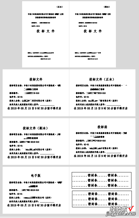 O基础写标书，如何去掉投标文件首页的页眉页码？