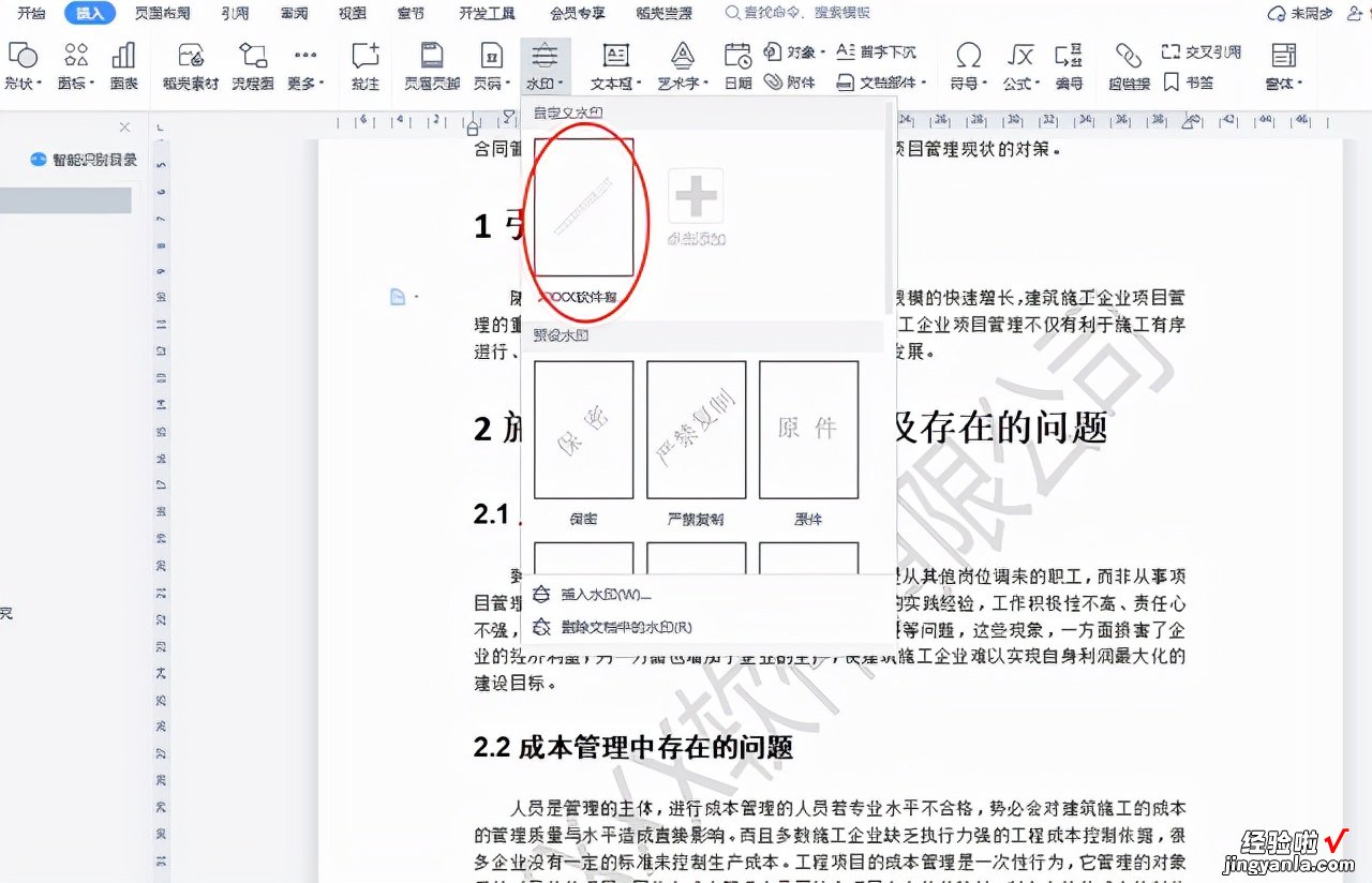 你知道word文档中的水印怎么加的吗-word里的水印怎么加