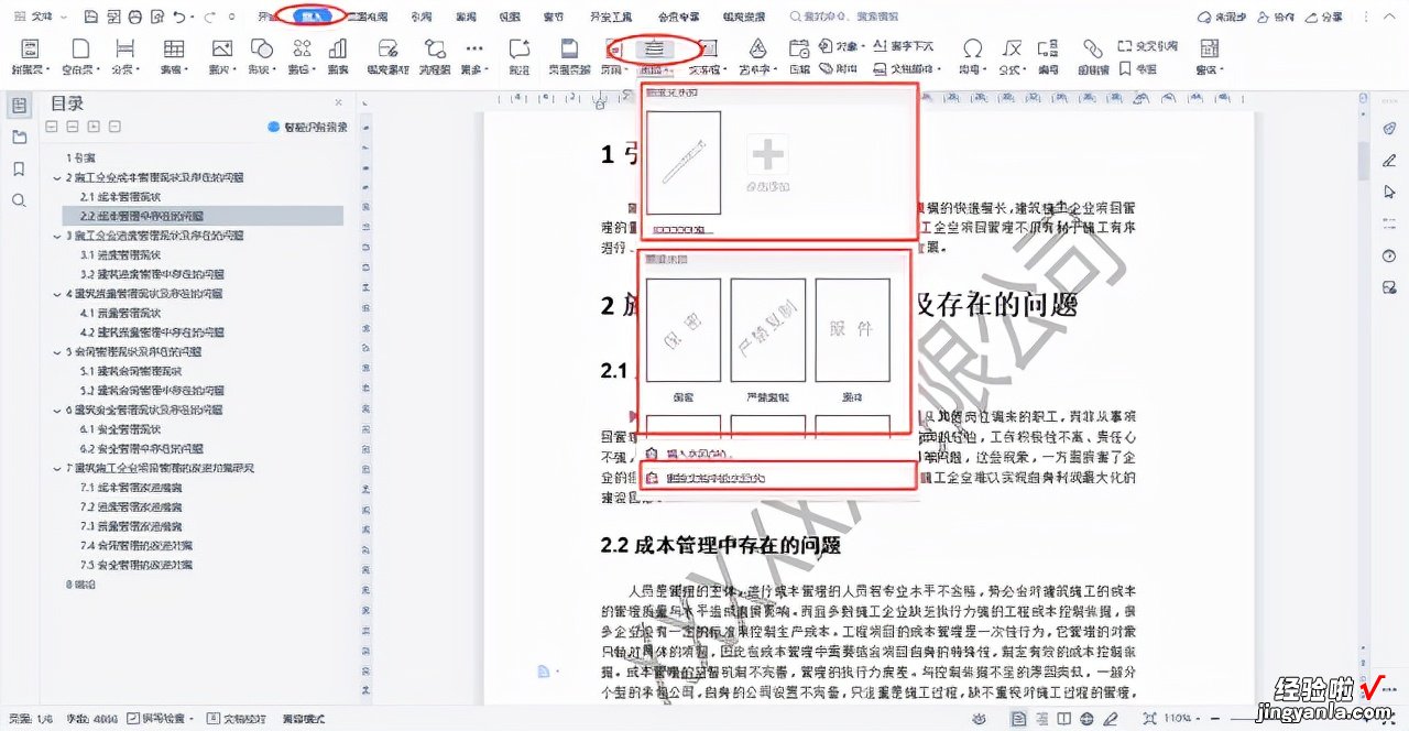 你知道word文档中的水印怎么加的吗-word里的水印怎么加