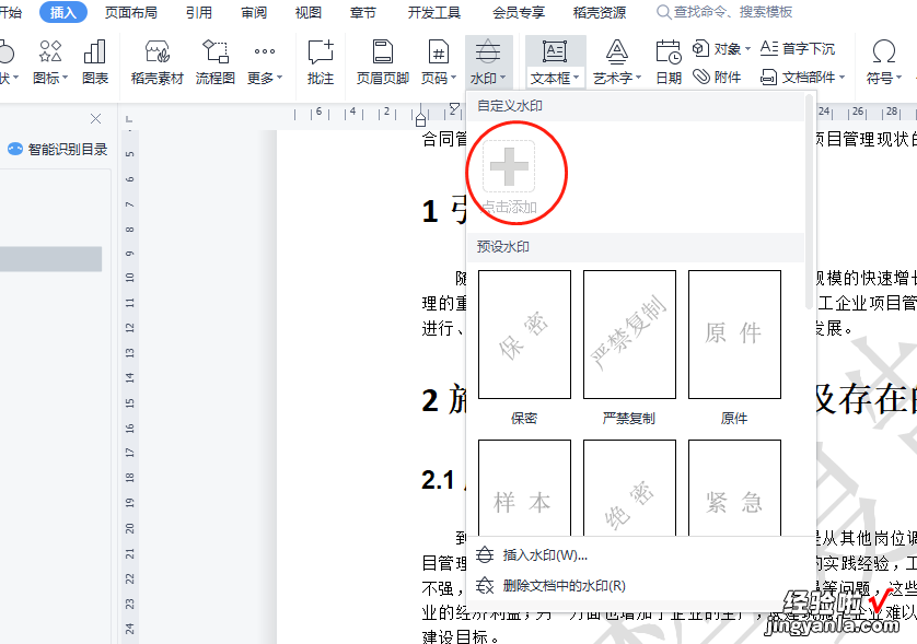 你知道word文档中的水印怎么加的吗-word里的水印怎么加