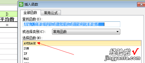 如何在excel中求平均数 怎样在excel中求平均值