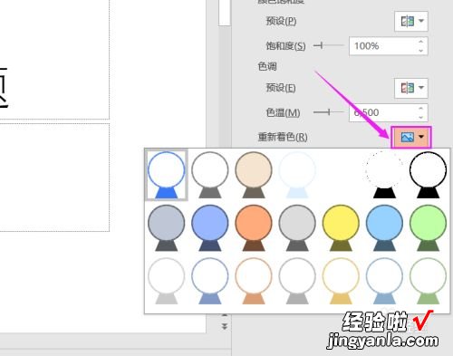 ppt背景颜色怎么换-ppt如何改变图片的颜色