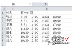 如何用excel公式计算考勤的加班时间 excel算考勤工时的问题