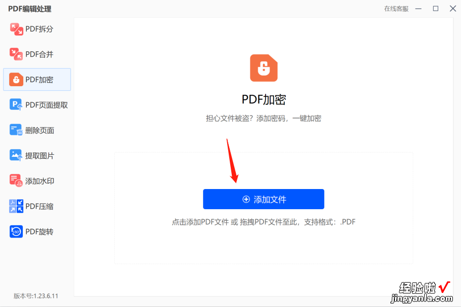 怎么给PDF文件加密码-如何给pdf文件加密码