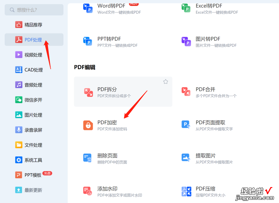 怎么给PDF文件加密码-如何给pdf文件加密码