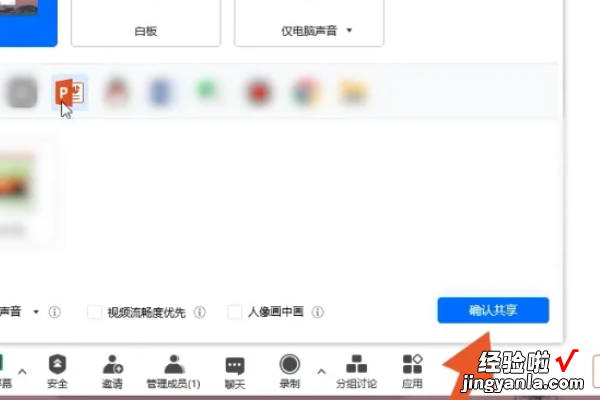 腾讯会议怎么演示ppt文档-腾讯会议如何一边播放ppt一边开麦