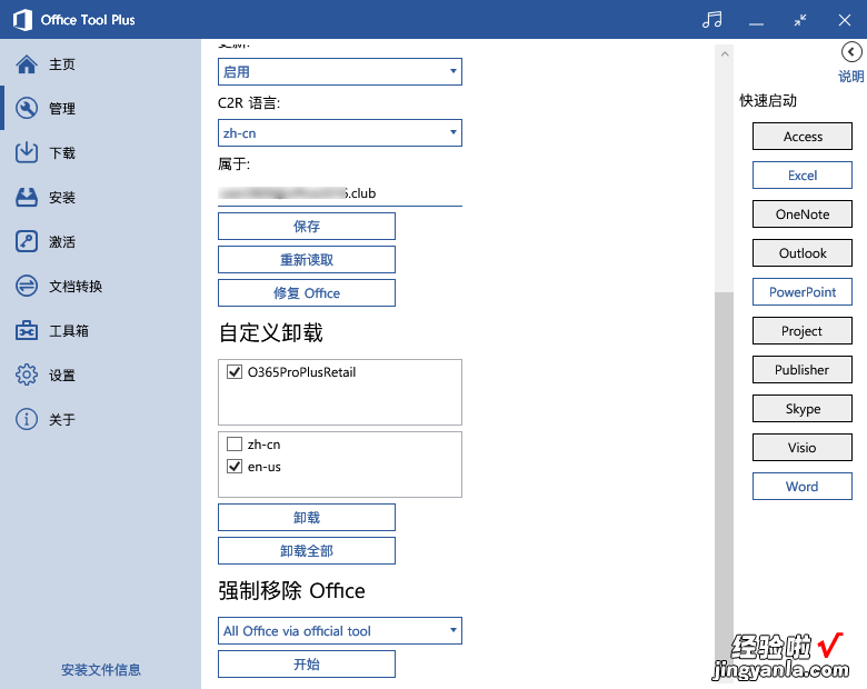 word怎么安装办公软件 Office办公软件的安装和管理