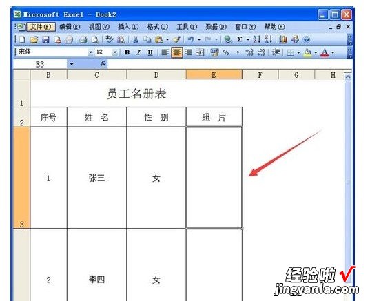 怎样把照片插入到excel表格里面去 怎么将图片放进excel中