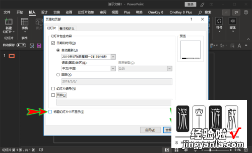 如何在ppt中插入自动更新的日期和时间-怎样插入和删除ppt中的日期与时间