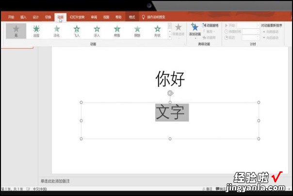 ppt怎么让字一个个出来-ppt如何让文字依次出现