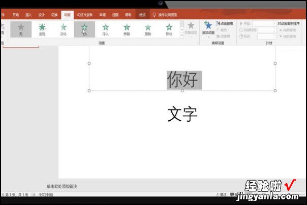 ppt怎么让字一个个出来-ppt如何让文字依次出现