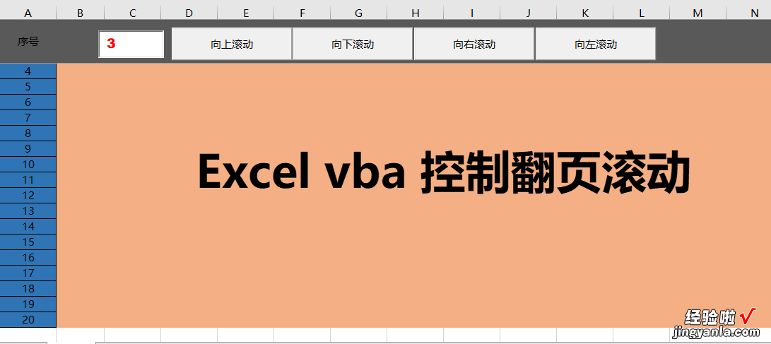 如何控制Excel表格翻页-如何控制excel表格翻页显示