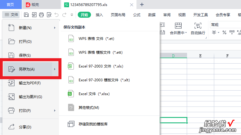 excel表格怎么保存到桌面 在线表格怎么转化成excel