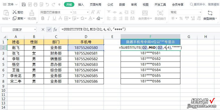 Excel中的替换神技-excel替换技巧