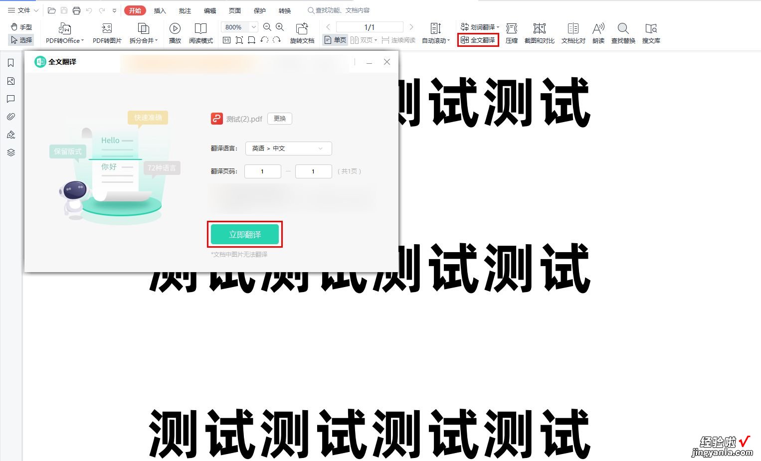 这几款pdf翻译器安利给大家-这几款pdf翻译器安利给大家用