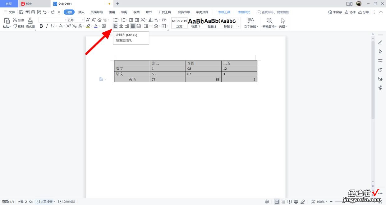 word表格错位拉不齐-word 表格 错位