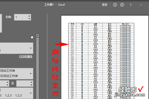 如何打印有网格线的Excel工作表 表格怎么打印网格线