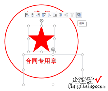 word电子章怎么制作 Word轻松制作电子公章