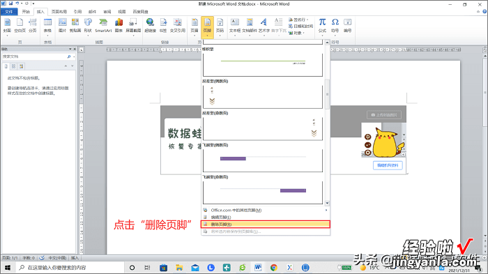 word封面页脚怎么删除 word如何删除页脚页眉