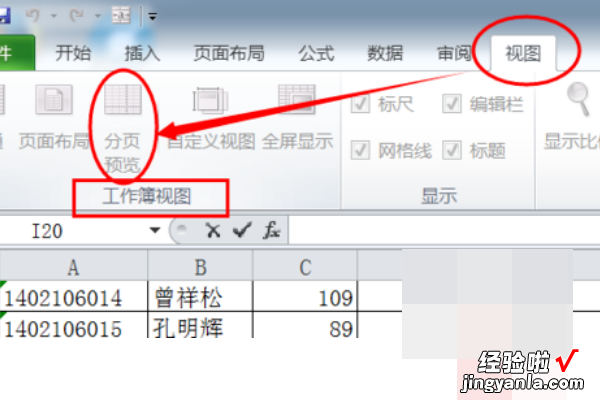 Excel中如何设置自动分页 怎样设置excel自动分页