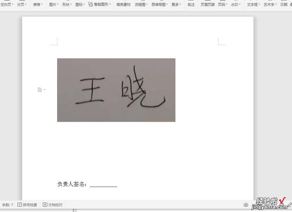 使用WPS制作手写签名原来这么简单-使用wps制作手写签名原来这么简单吗