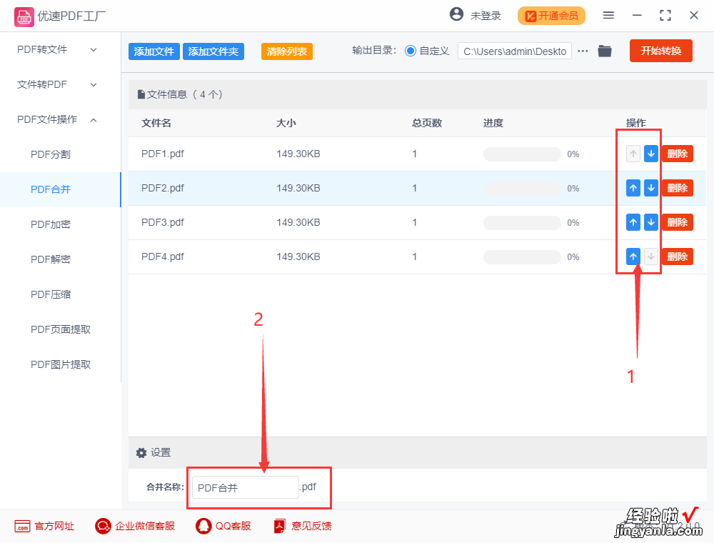 合并pdf文件最简单的方法，pdf合并教程