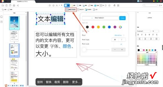 如何修改PDF文件内的文字的字体和颜色？