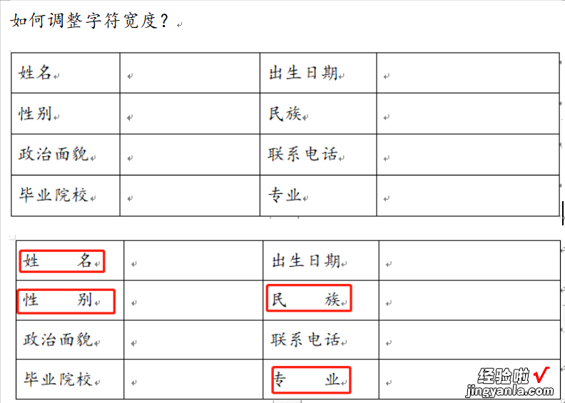 WPS文档中如何调整字符宽度-wps文档怎么调整字符宽度