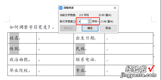 WPS文档中如何调整字符宽度-wps文档怎么调整字符宽度