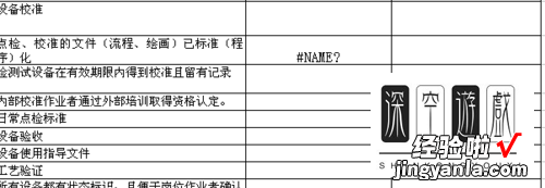 出现excel公式错误值该怎么解决 excel表格错误信息怎么解决