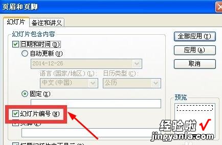 怎么在ppt中设置页码-ppt怎么给每页设置页码