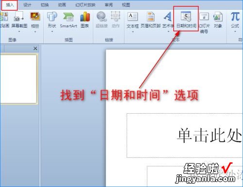 ppt中日期怎么设置-ppt如何显示时间设置