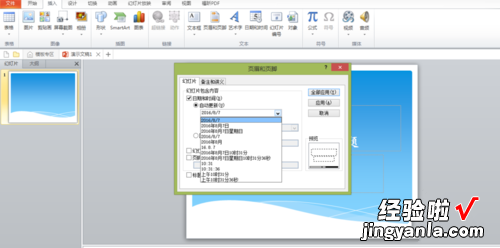 ppt中日期怎么设置-ppt如何显示时间设置