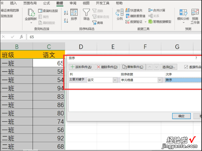 成绩排名excel怎样排序 excel怎么根据成绩排序