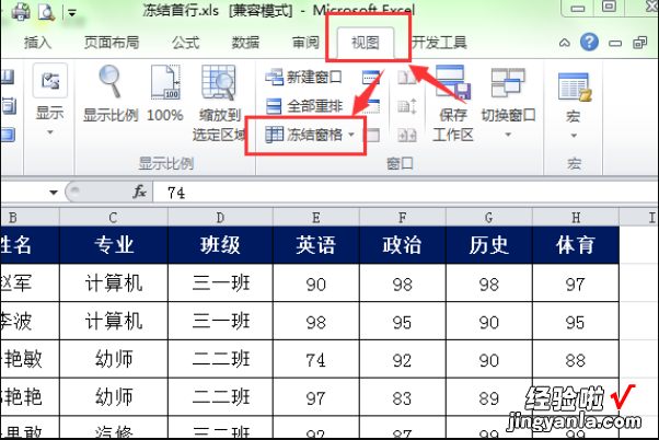 excel怎么固定一行不滚动 怎么固定excel第一行