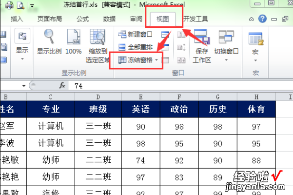 excel怎么固定一行不滚动 怎么固定excel第一行