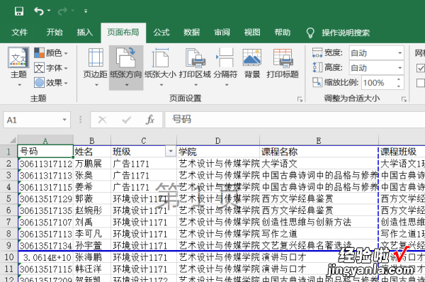 怎样设置excel自动分页 怎样在excel表中设置自动换页