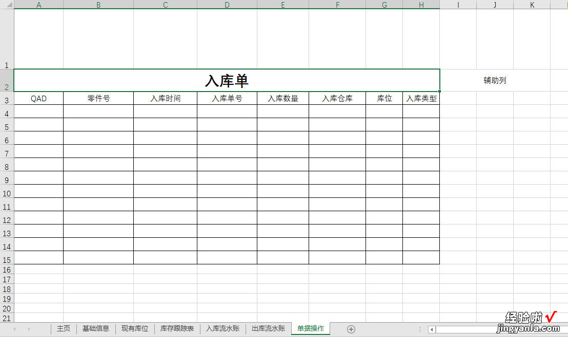 从零开始制作仓库出入库报表-如何做仓库出入库报表