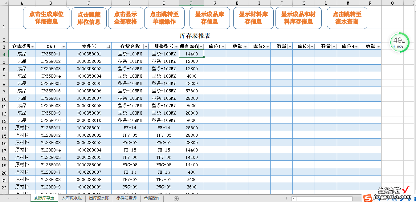 从零开始制作仓库出入库报表-如何做仓库出入库报表