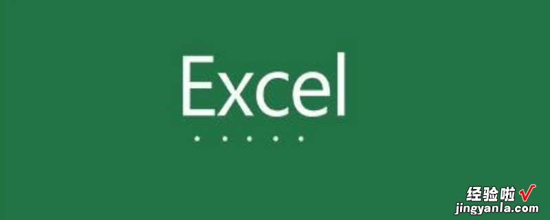 excel表格字体如何设置 如何设置excel选项卡中文字的字体